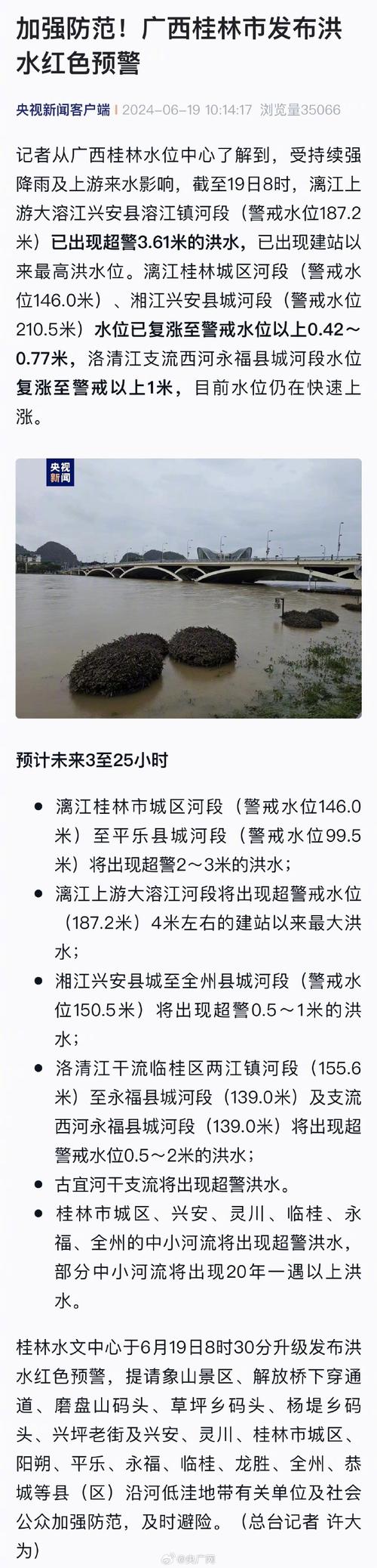 广西3条河流3个站出现超警洪水 水位仍继续上涨