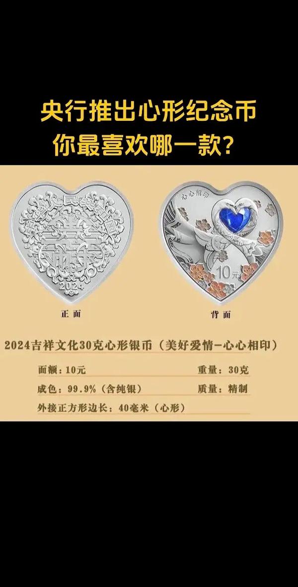 5月20日发行!央行心形纪念币又来了,想拥有吗?