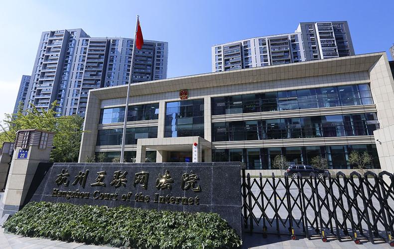 杭州互联网法院累计受理新兴领域案件超5万件