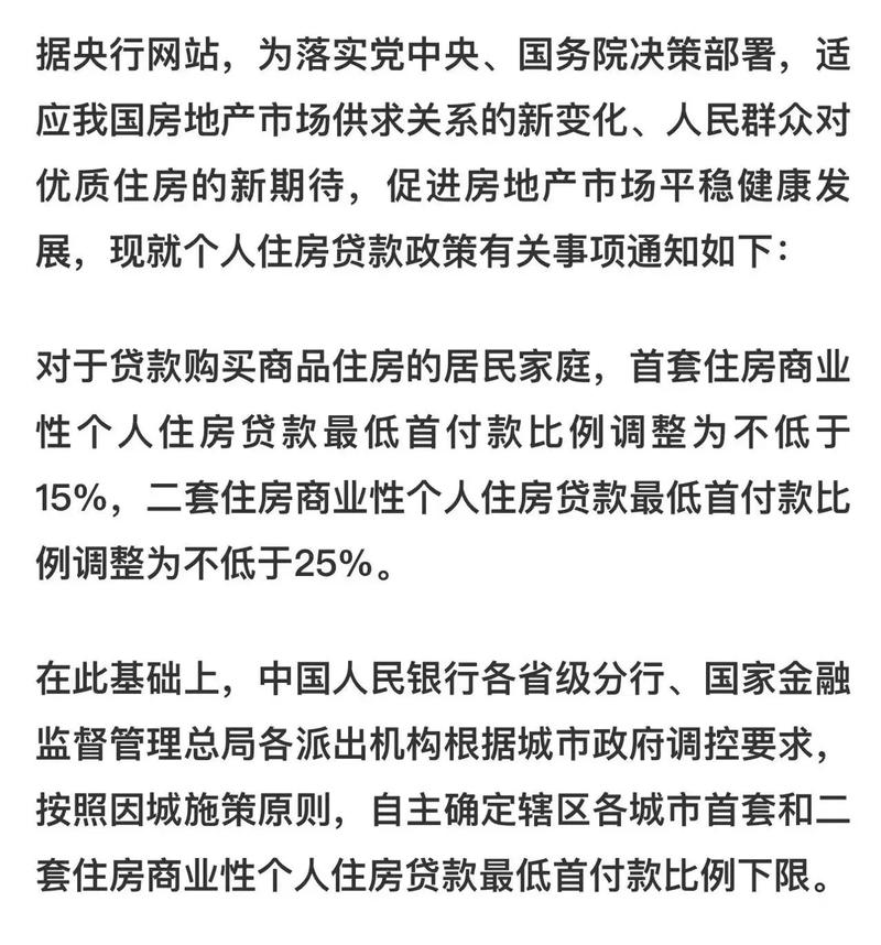 央行:下调个人住房公积金贷款利率0.25个百分点