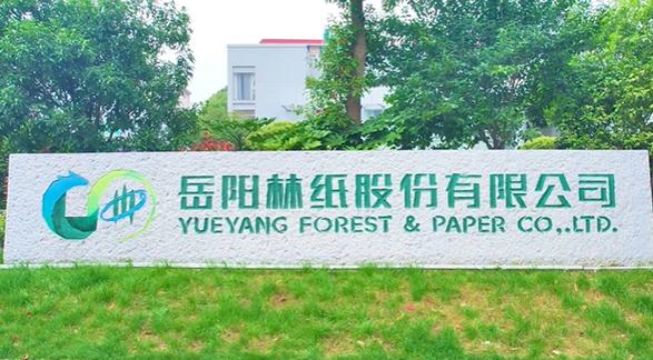 岳阳林纸中标林业碳汇资源合作开发项目