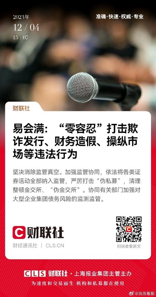 “零容忍”铲除欺诈发行
