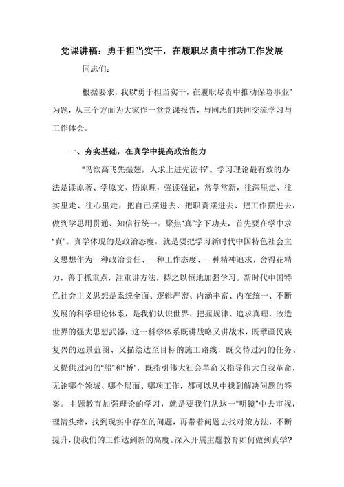 如何强化正向激励，推动基层干部担当作为？