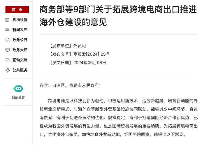 拓展跨境电商出口 优化海外仓布局