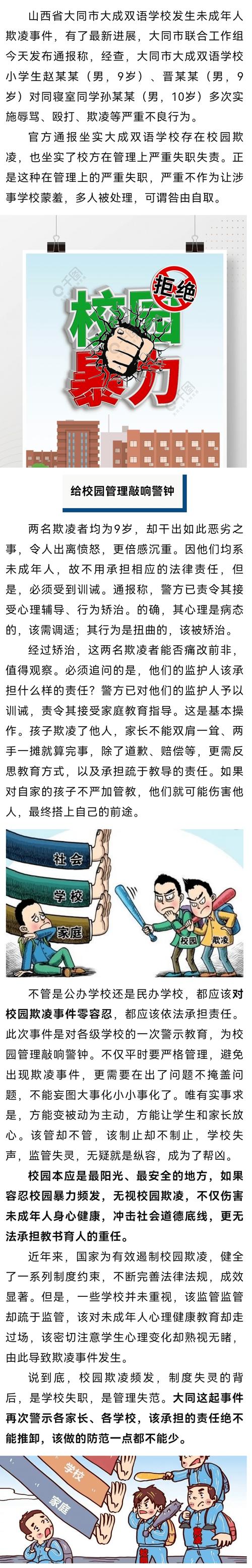 中新网评:别再让霸凌式教育“毁”人不倦