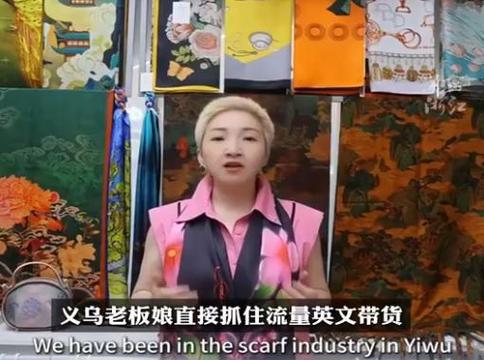 外商涌入,义乌老板娘开卷“新外语”