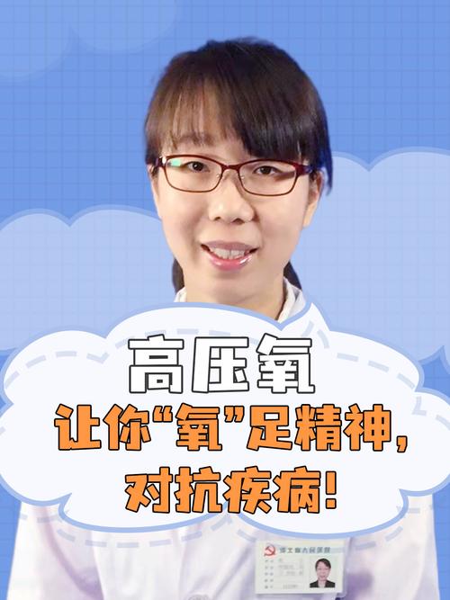 吸高压氧有助于提升孩子考试成绩？这事儿靠谱吗
