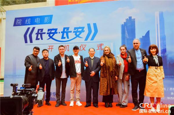 以国际视角讲述“一带一路”故事 电影《长安·长安》研讨会举行