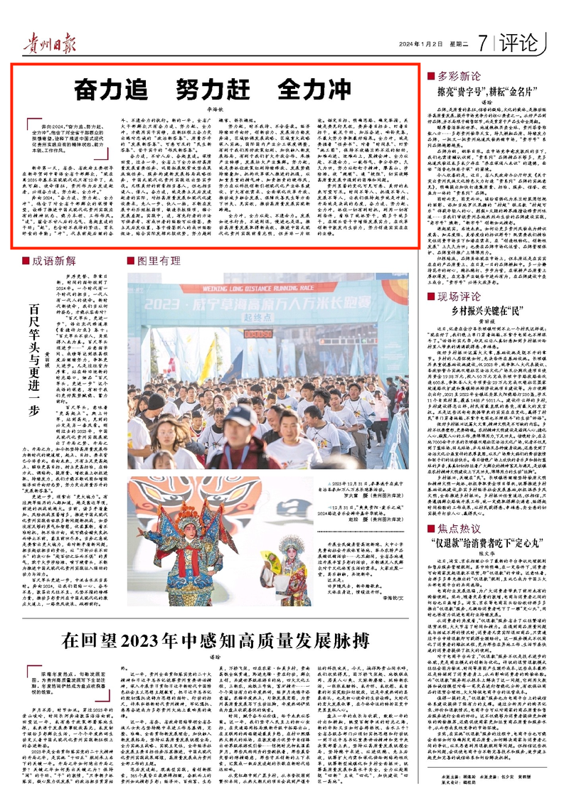 把发展特色优势产业作为主攻方向(评论员观察)