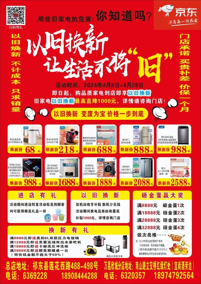 家电“迎新”掀热潮 “辞旧”难题如何解?