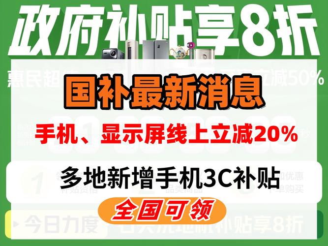 全国手机等数码产品购新补贴申请人数突破2000万_2