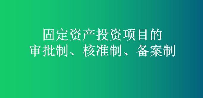 国家发改委：1-4月共审批核准固定资产投资项目50个 总投资3207亿元
