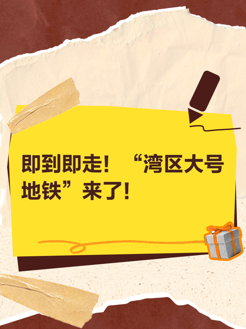 建设湾区“大号地铁”攻克了这些难题_1