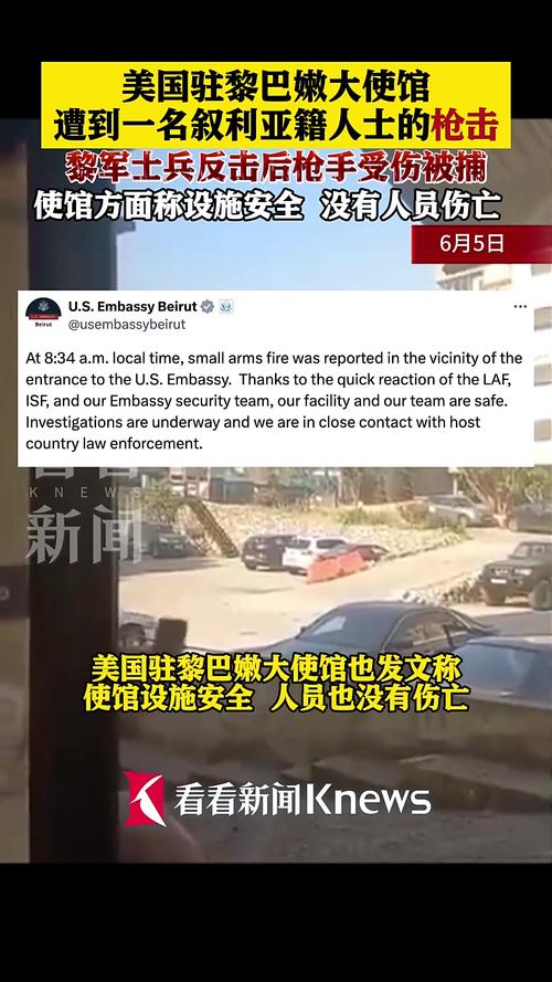 “安全环境复杂”,美国驻黎巴嫩大使馆发布安全警告