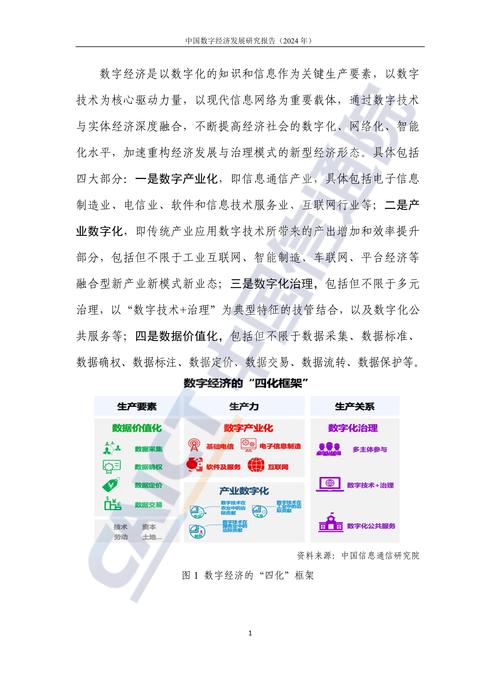 《中国互联网发展报告2024》:数字经济政策体系化布局加速推进