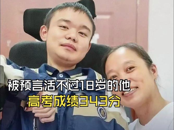 打破“活不过18岁”预言的他,高考成绩出来了!超预期……