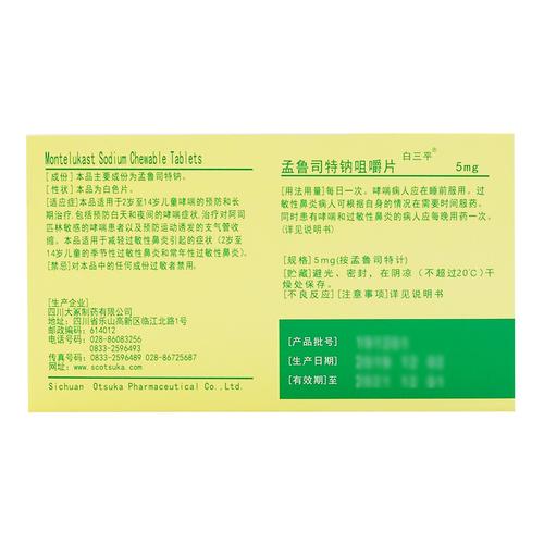 -ST景峰:子公司获得孟鲁司特钠咀嚼片的药品注册证书