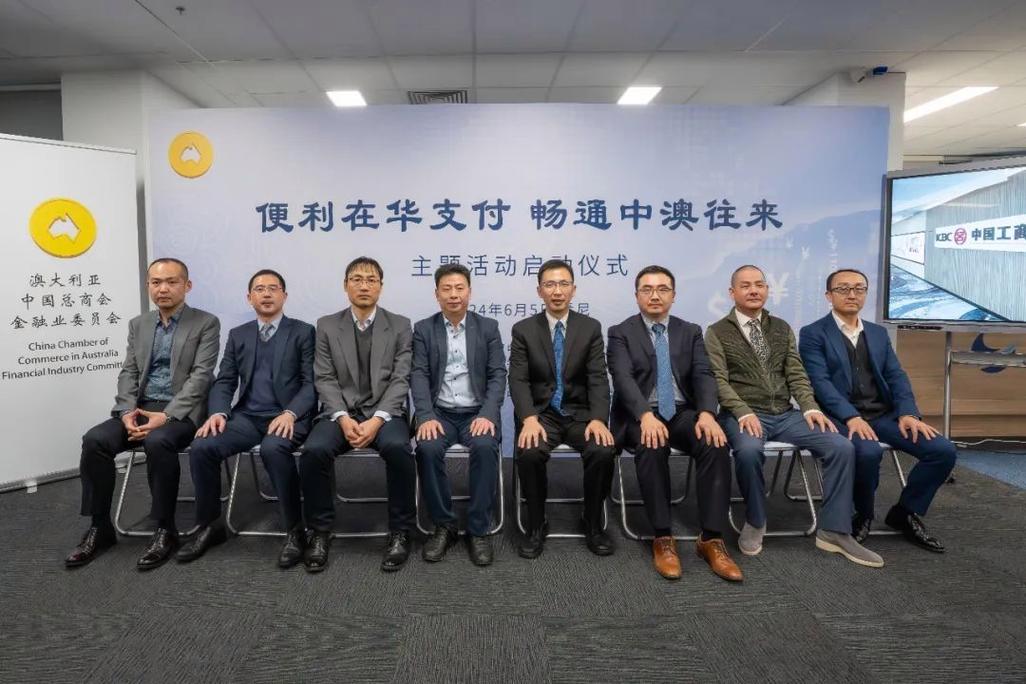 “便利在华支付 畅通中澳往来”主题活动悉尼举行