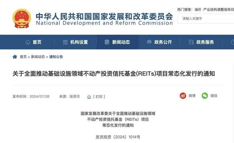 国家发改委:常态化发行阶段不再对REITs项目未来收益率提出要求