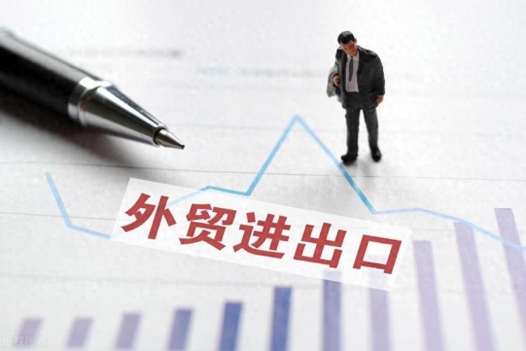 信用赋能，促进外贸质升量稳