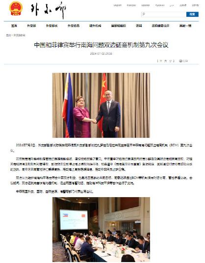 中国和菲律宾举行南海问题双边磋商机制团长会晤_1