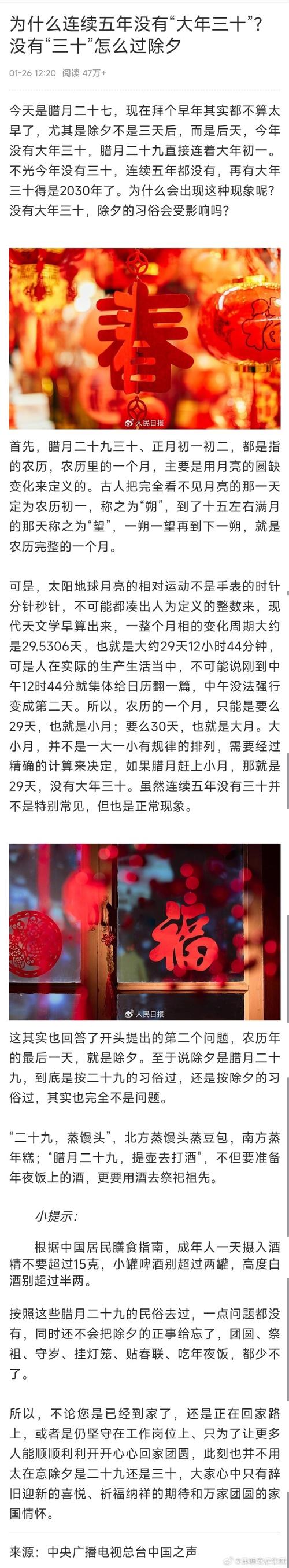 为什么今年没有大年三十?
