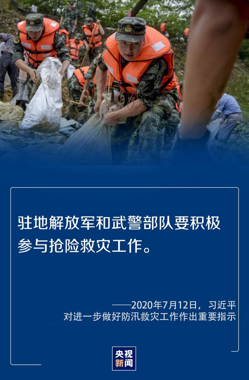以“时时放心不下”的责任感全力应对灾情——各地各部门落实习近平总书记重要指示抓细抓实各项防汛抗旱救灾措施