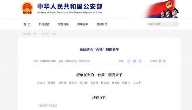 国台办:惩“独”法律措施针对极少数“台独”分子及其分裂活动