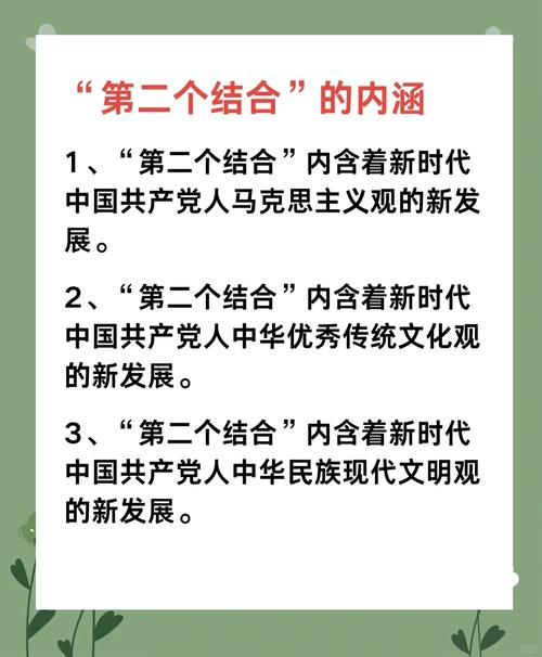 从历史逻辑深刻理解和把握“第二个结合”
