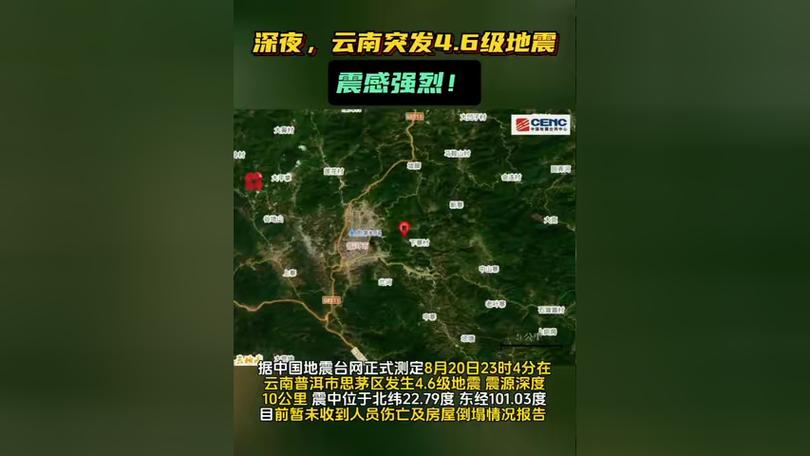 云南巧家县发生3.0级地震 震源深度10公里