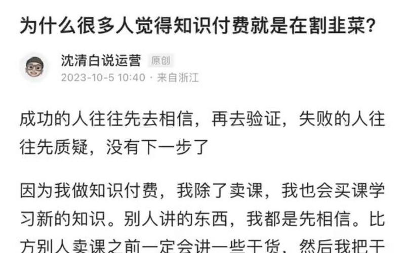 为知识付费还是被“割韭菜”？网红卖课乱象惹争议