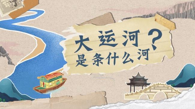 何以中国·运载千秋｜江苏扬州：古运河“原点”重生