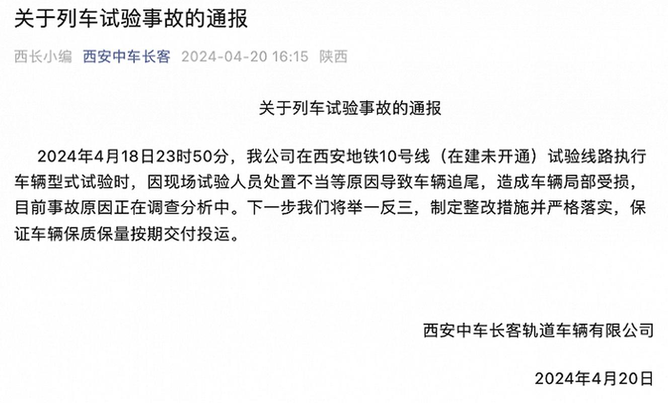西安通报地铁10号线事故情况:试验人员1死2伤