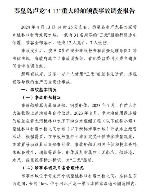 福建霞浦船艇碰撞事故已致2死3伤 事故原因调查中