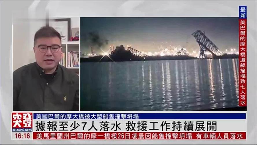 美国巴尔的摩坍塌桥梁建筑商:推测失踪6人已死亡
