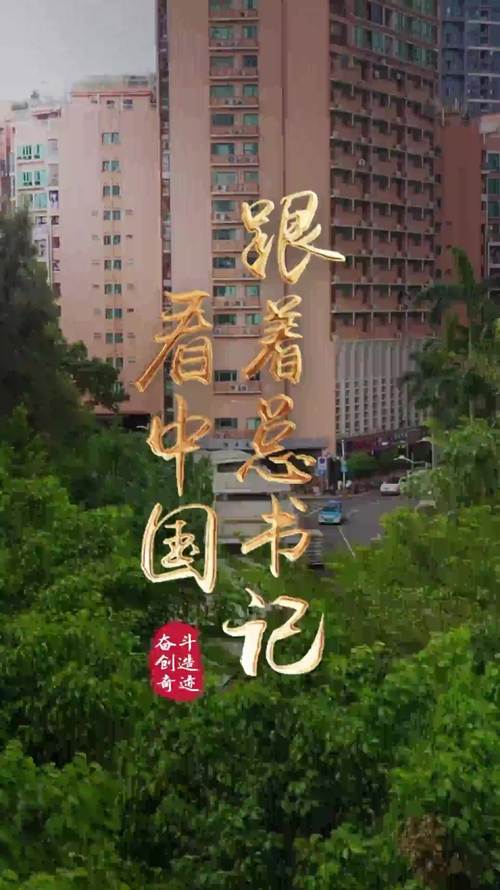 跟着总书记看中国｜健康中国