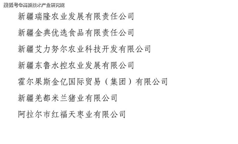第八批农业产业化国家重点龙头企业认定名单公示