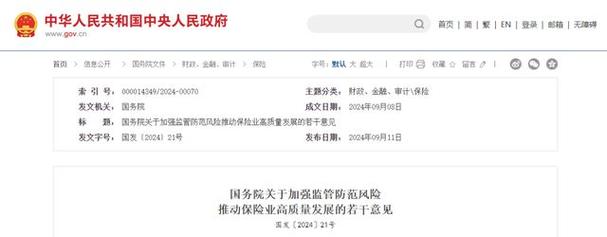 国务院关于加强监管防范风险推动资本市场高质量发展的若干意见