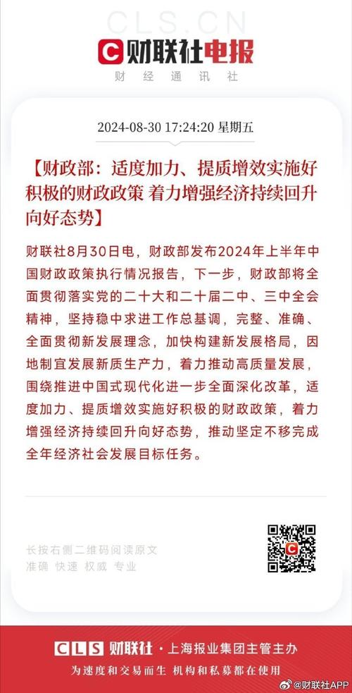 财政部:坚持统筹稳增长和防风险 确保财政中长期可持续性