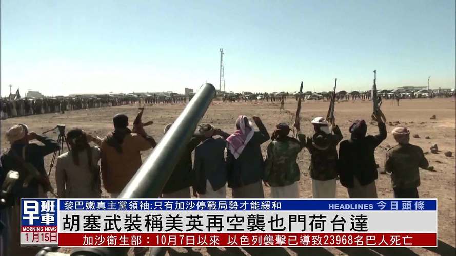 美英对也门荷台达省多地发动空袭