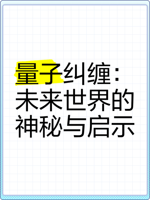 量子纠缠大小可估 中国科大量子纠缠研究获重要进展
