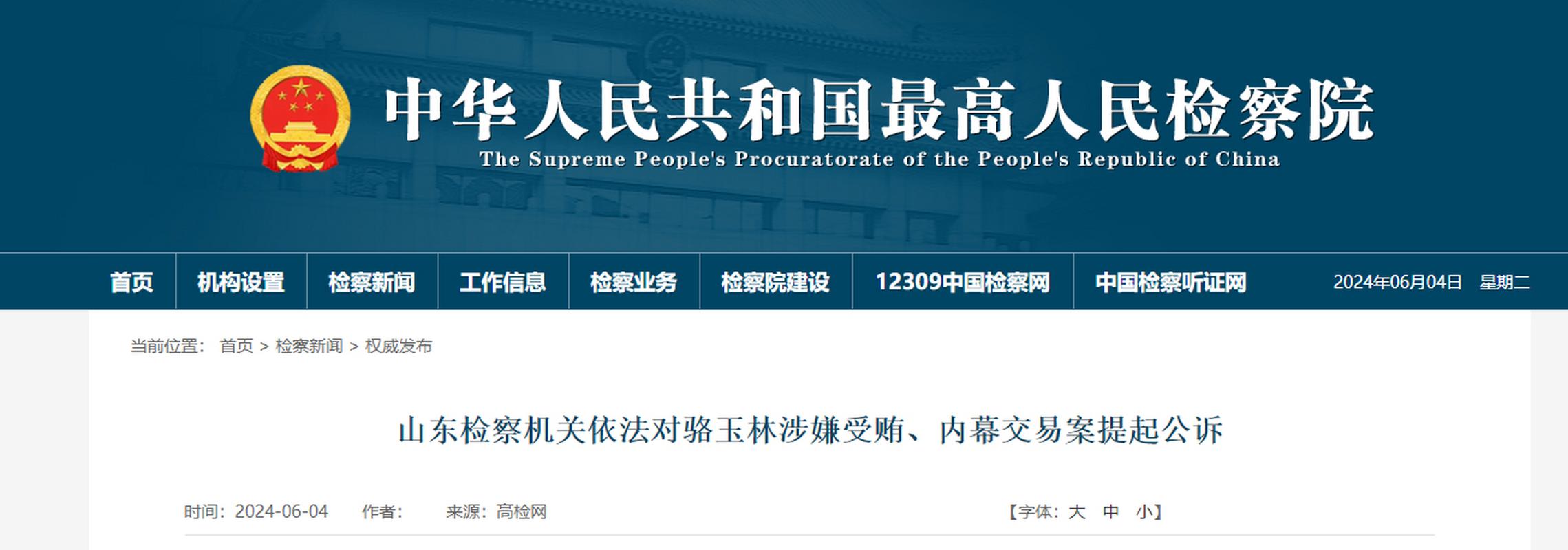 山西检察机关依法对麻军泽涉嫌受贿案提起公诉