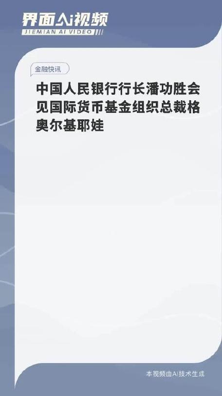 潘功胜:各方应合作推动国际货币基金组织份额改革