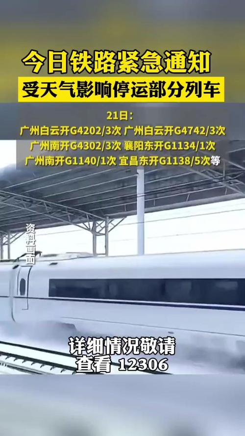 广铁集团:受强降雨天气影响 部分列车将停运