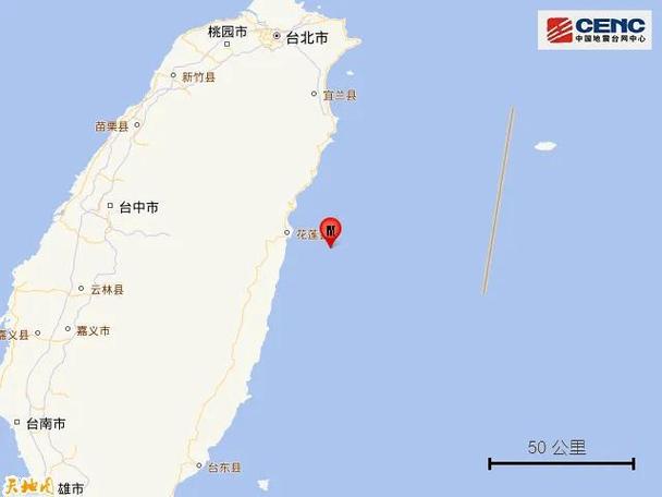 台气象部门:东部海域、花莲近海相继发生5.6级、4.6级地震