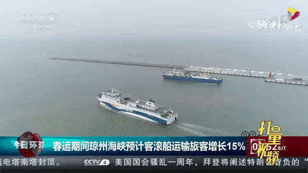 琼州海峡省际客滚运输首季运送旅客770万人次