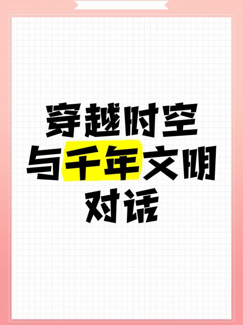 微视频|跨越文明的对话