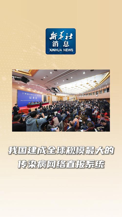 国家疾控局:我国建成全球规模最大的传染病网络直报系统