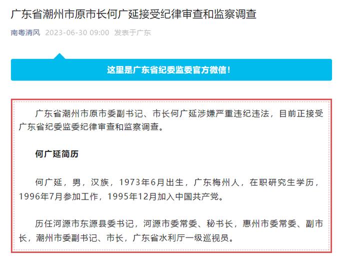 四川省眉山市政府原副市长冉登祥接受审查调查