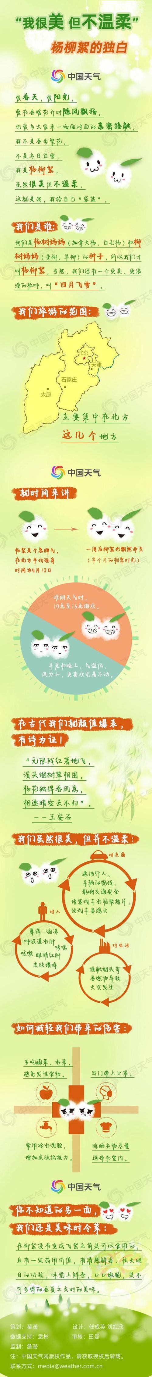 多地进入杨柳絮盛飞期,公众该如何防护?